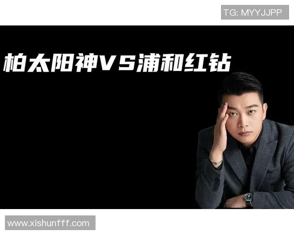 太阳神与浦和的巅峰对决谁将书写新的传奇篇章
